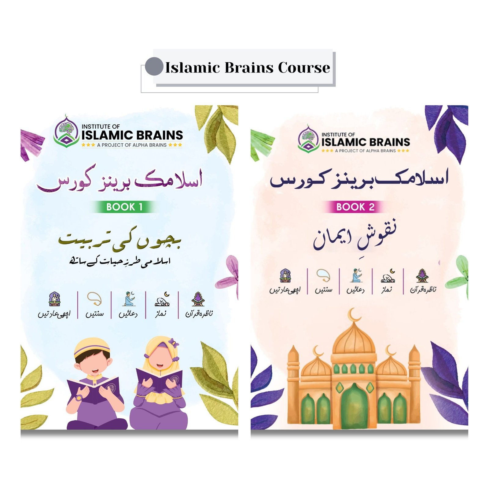 Islamic Brains Course Set